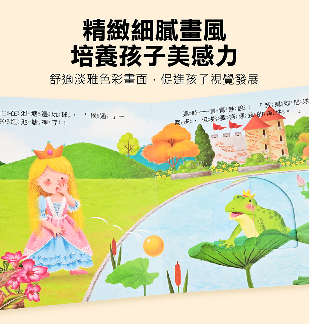 推拉翻轉童話繪本-青蛙王子